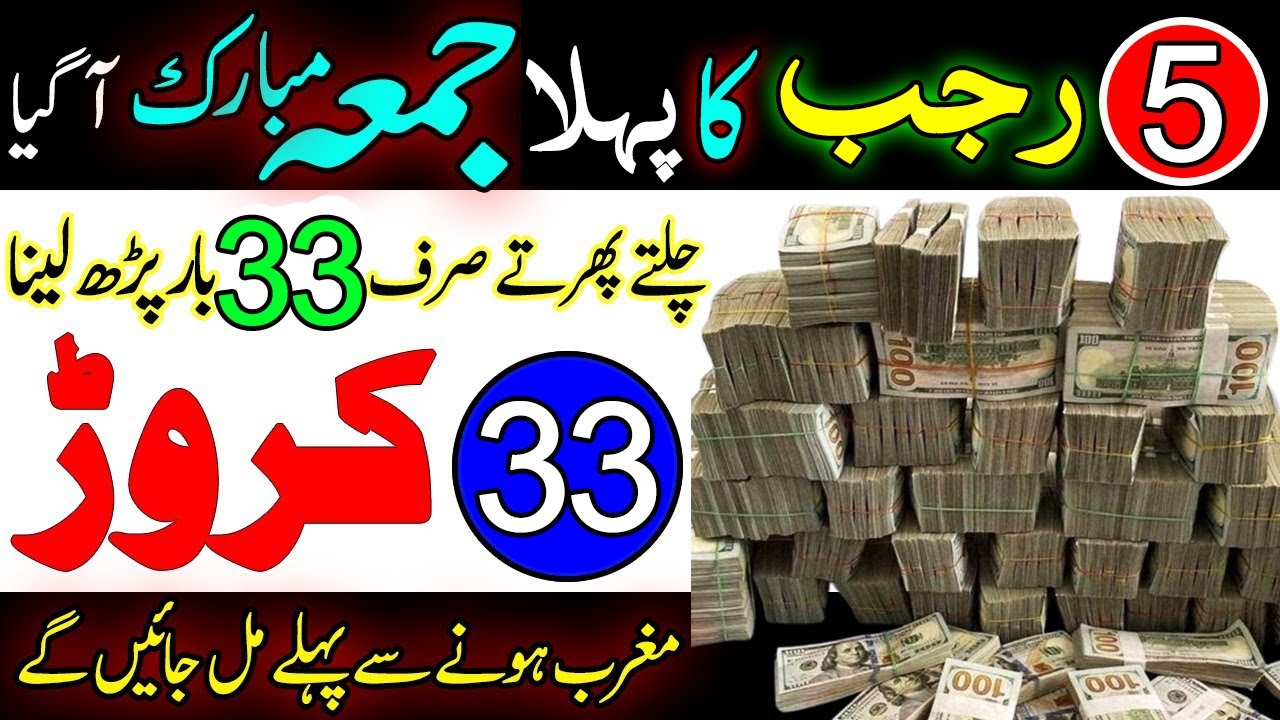 &ldquo;Special Friday Wazifa of 5th Rajab for Increase in Rizq, Wealth, and Barakah&rdquo;