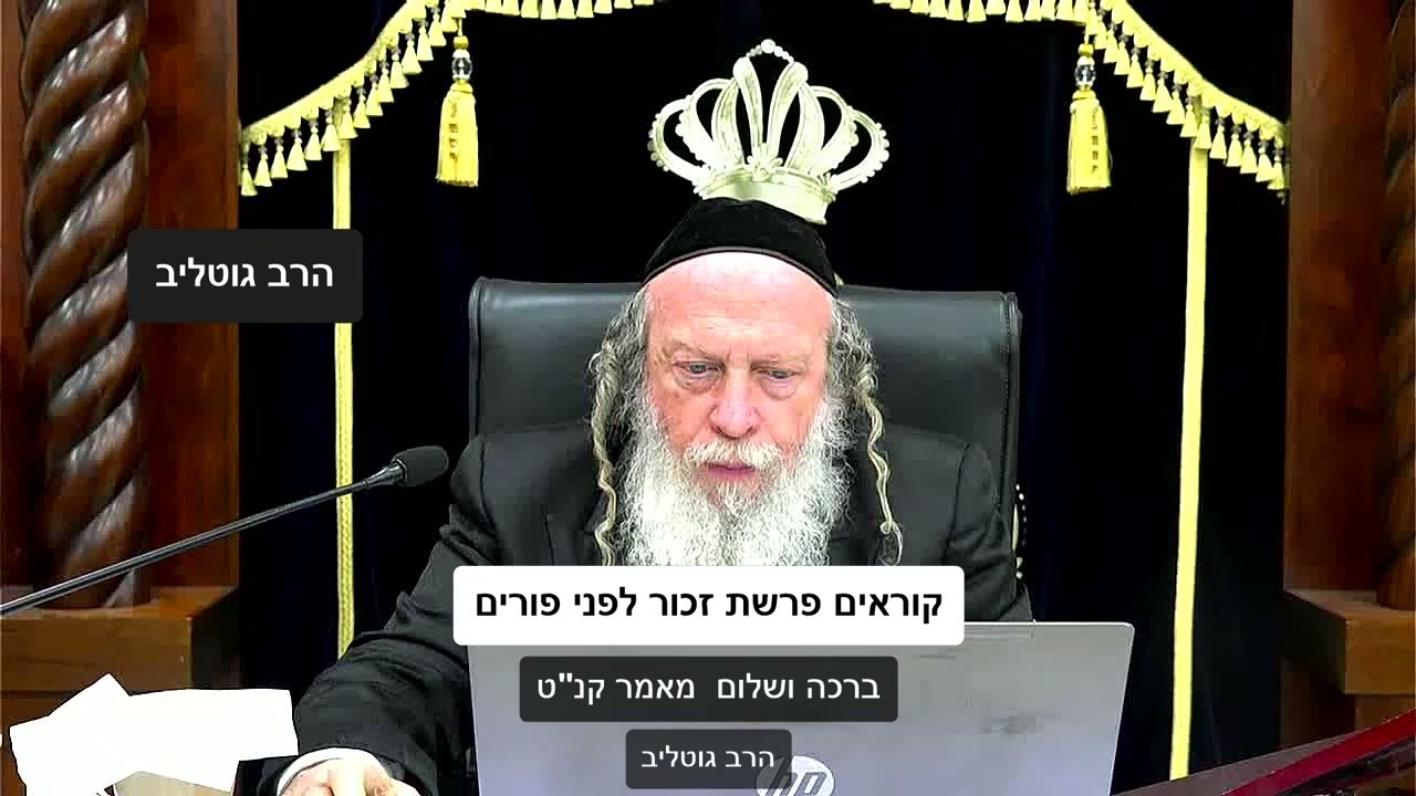 קוראים פרשת זכור לפני פורים - הרב גוטליב
