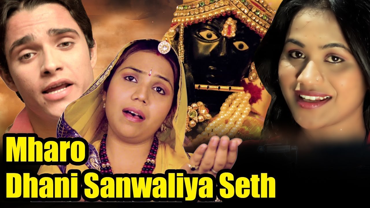 Mharo Dhani Savaliya Seth - Latest Rajasthani Devotional Movie 2017