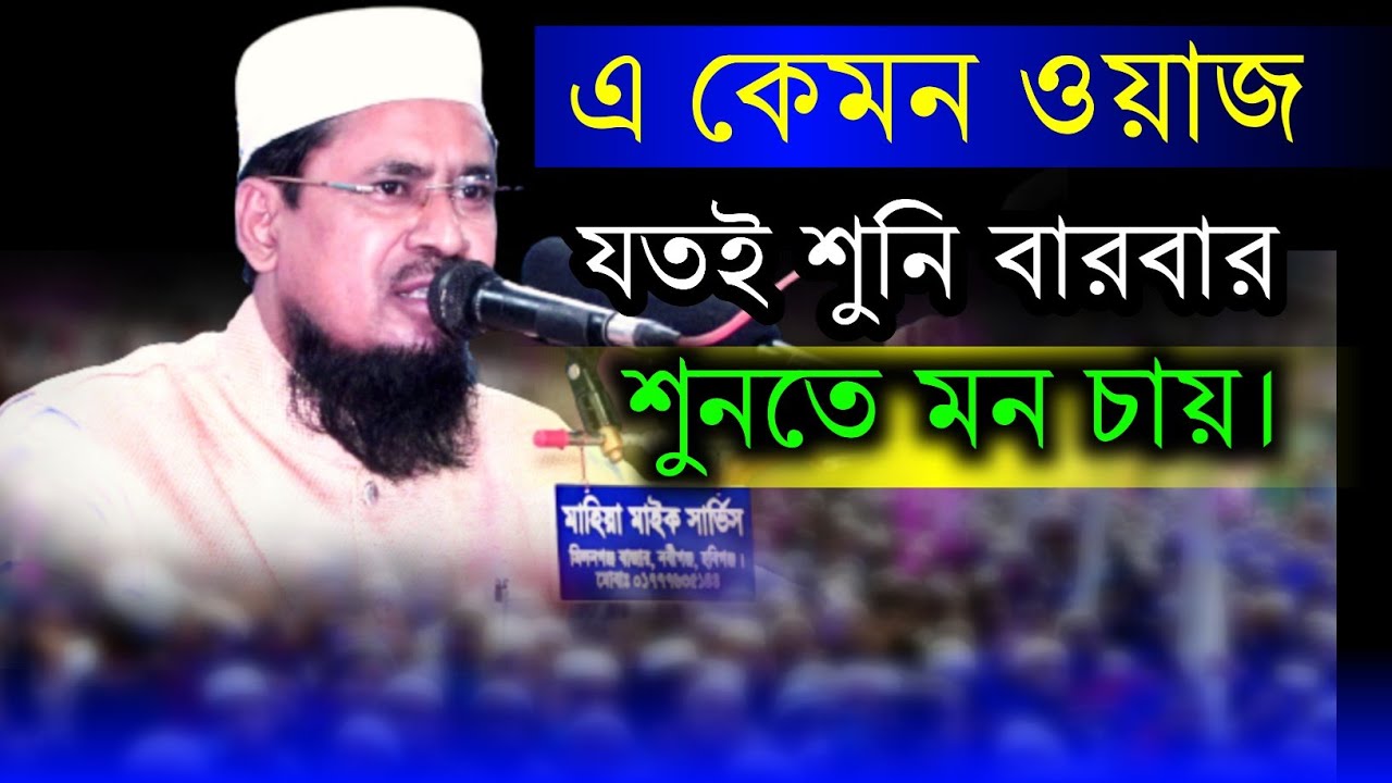 এ কেমন ওয়াজ|Bangla waz 2021||Maulana Nurul Haque nobigonji ||মাওলানা নুরুল হক নবিগঞ্জী ||MULK TV24.