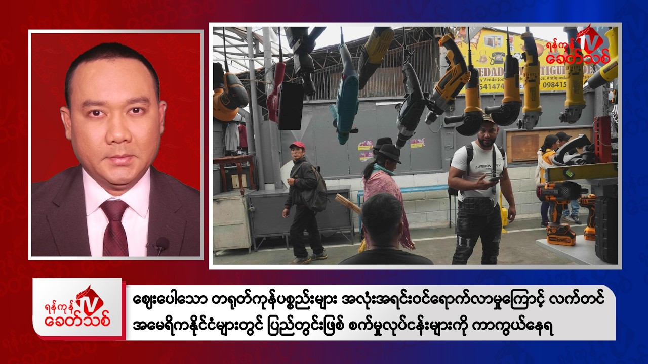 Khit Thit Evening News | February 2, 2026