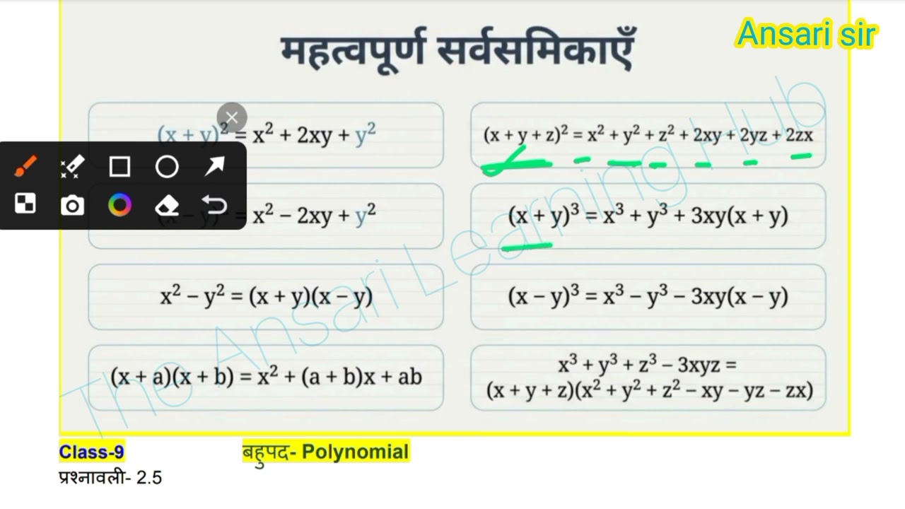 #Polynomial Identities #Class-9th#Exercise 2.5 #बीजीय सर्वसमिका (Algebraic Identities) Formula-सूत्र