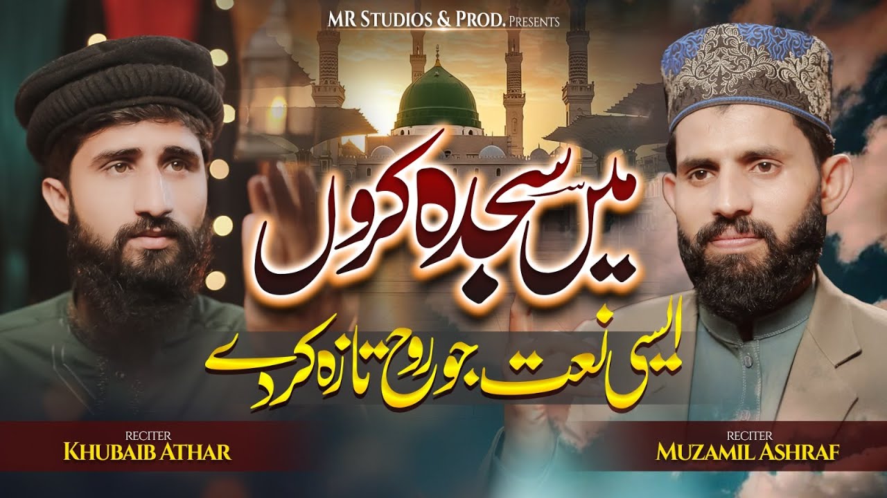 Mein Sajda Karon Ya Dil Ko | Beautiful Emotional Naat | Muhammad Khubaib Athar | Muzammal Ashraf