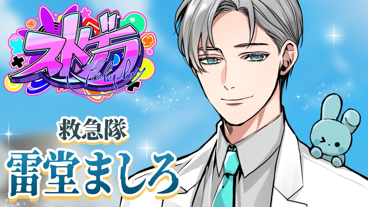 【 #ストグラ /救急隊＆アミステ】「第752話」シャンプロ夏フェス！【雷堂ましろ⚡️/空衣御侍】GTAV