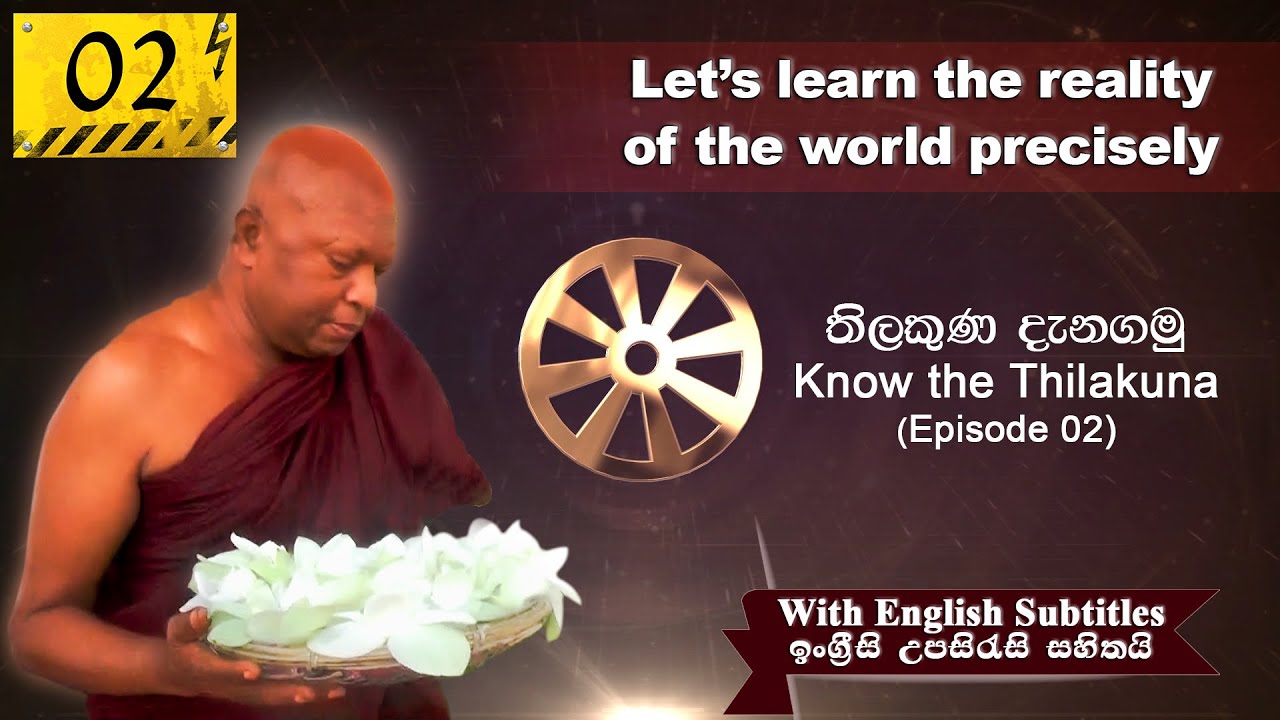 Episode 02 (Anichcha) | Hidden vexation of the world | Know the Thilakuna