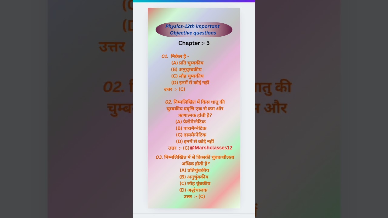 class 12 physics important objective questions for board exam 2025