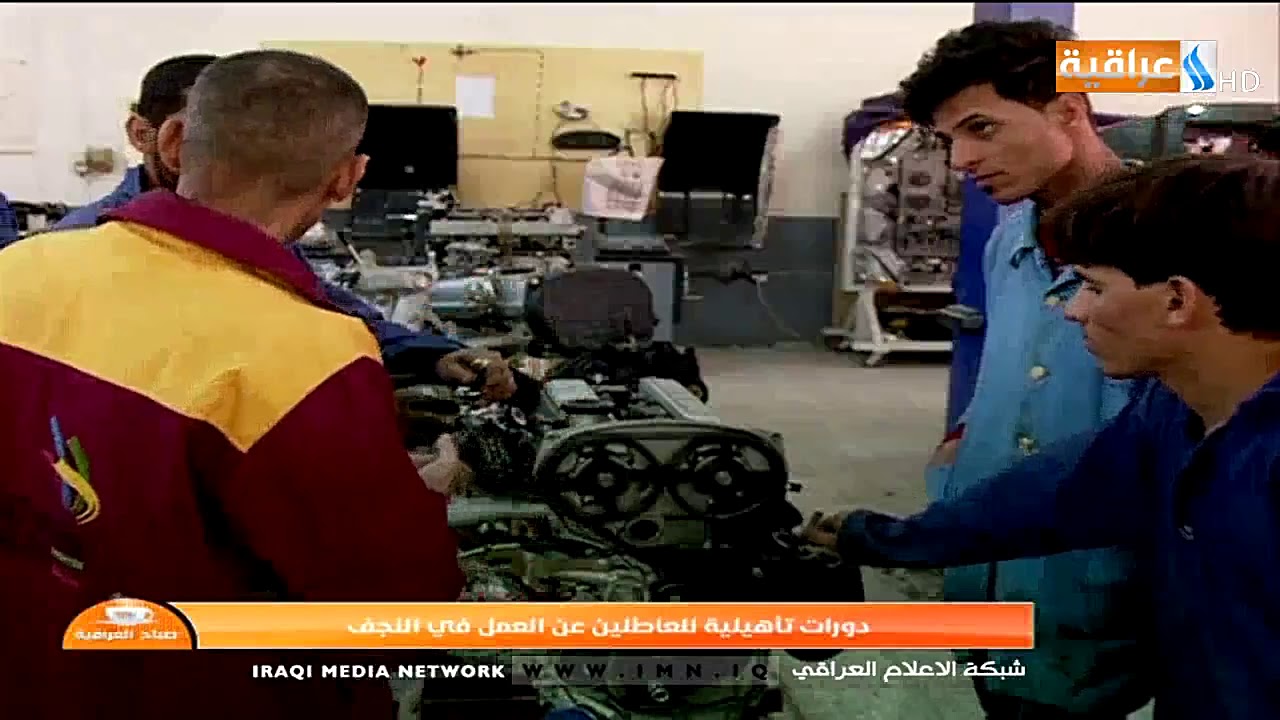 تقرير محمد علي / دورات تدريبية للعاطلين عن العمل في النجف