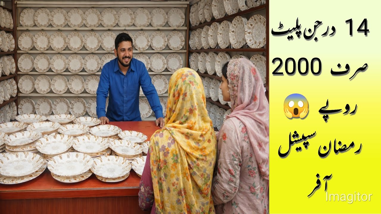 14 درجن میلامائن پلیٹ صرف 2000 روپے 😱 | رمضان سپیشل آفر | میڈیم سائز پلیٹ
