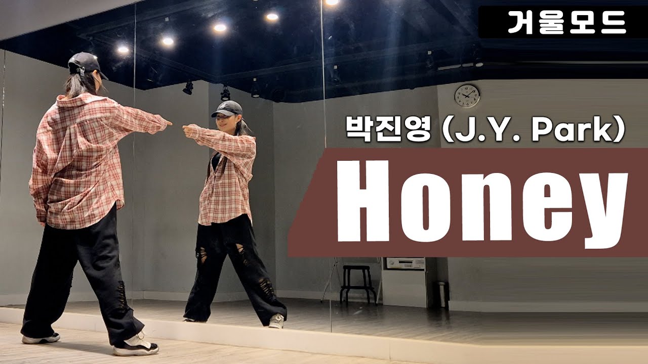 박진영-허니(Honey) 안무 거울모드ㅣ신나는 90년대 댄스곡