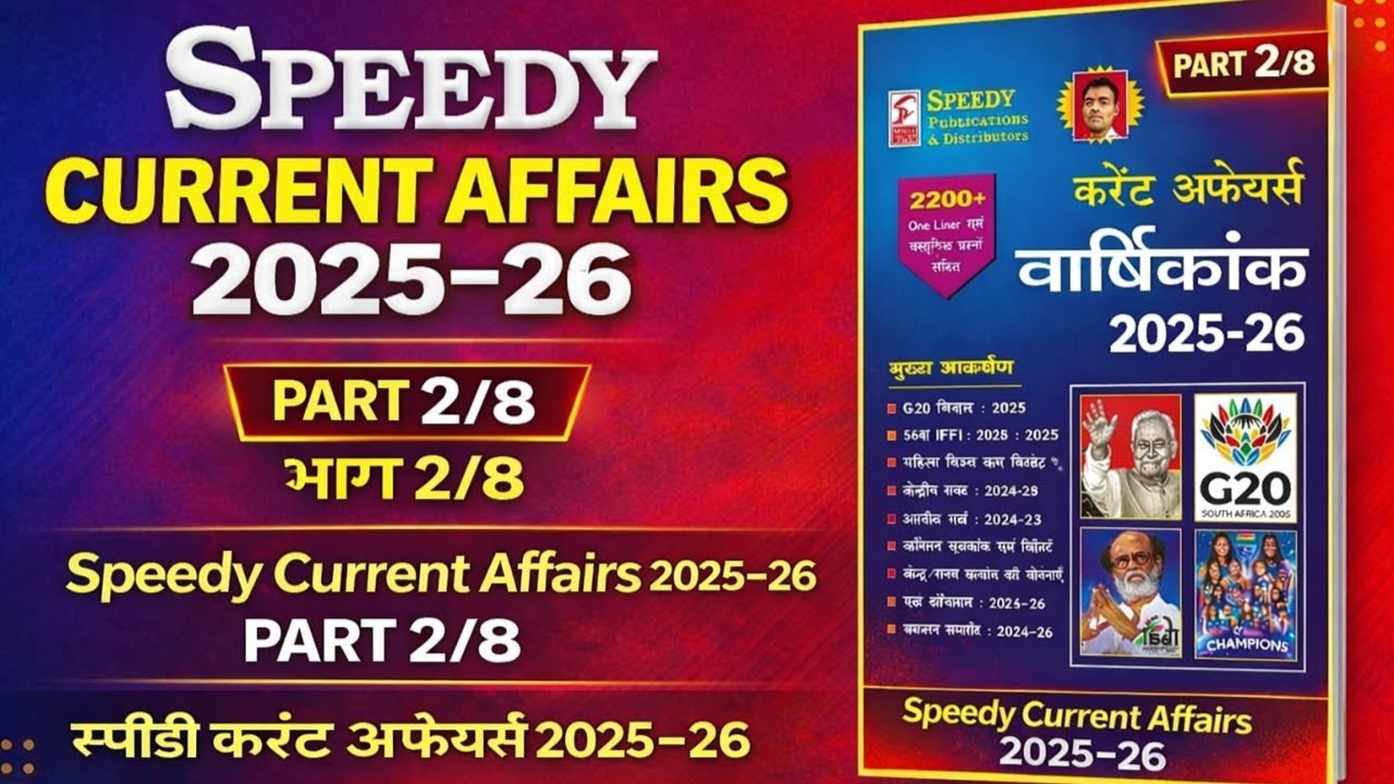 SPEEDY CURRENT AFFAIRS YEARLY | स्पीडी करेंट अफेयर्स वार्षिक | PART-2 | 100 MOST IMP CURRENT #ssc