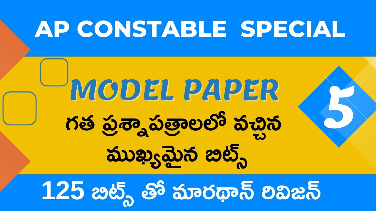 AP POLICE CONSTABLE MODEL PAPER ||  AP POLICE CONSTABLE ||