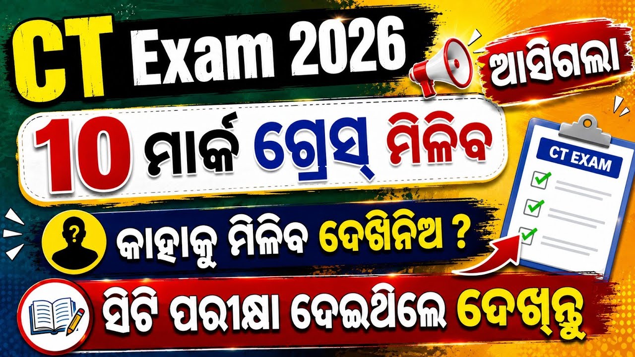 CT Grace Marks 2026 | CT Result 2026 | CT Cut Off 2026 | CT Pass Marks 2026 | Odisha CT Exam 2026