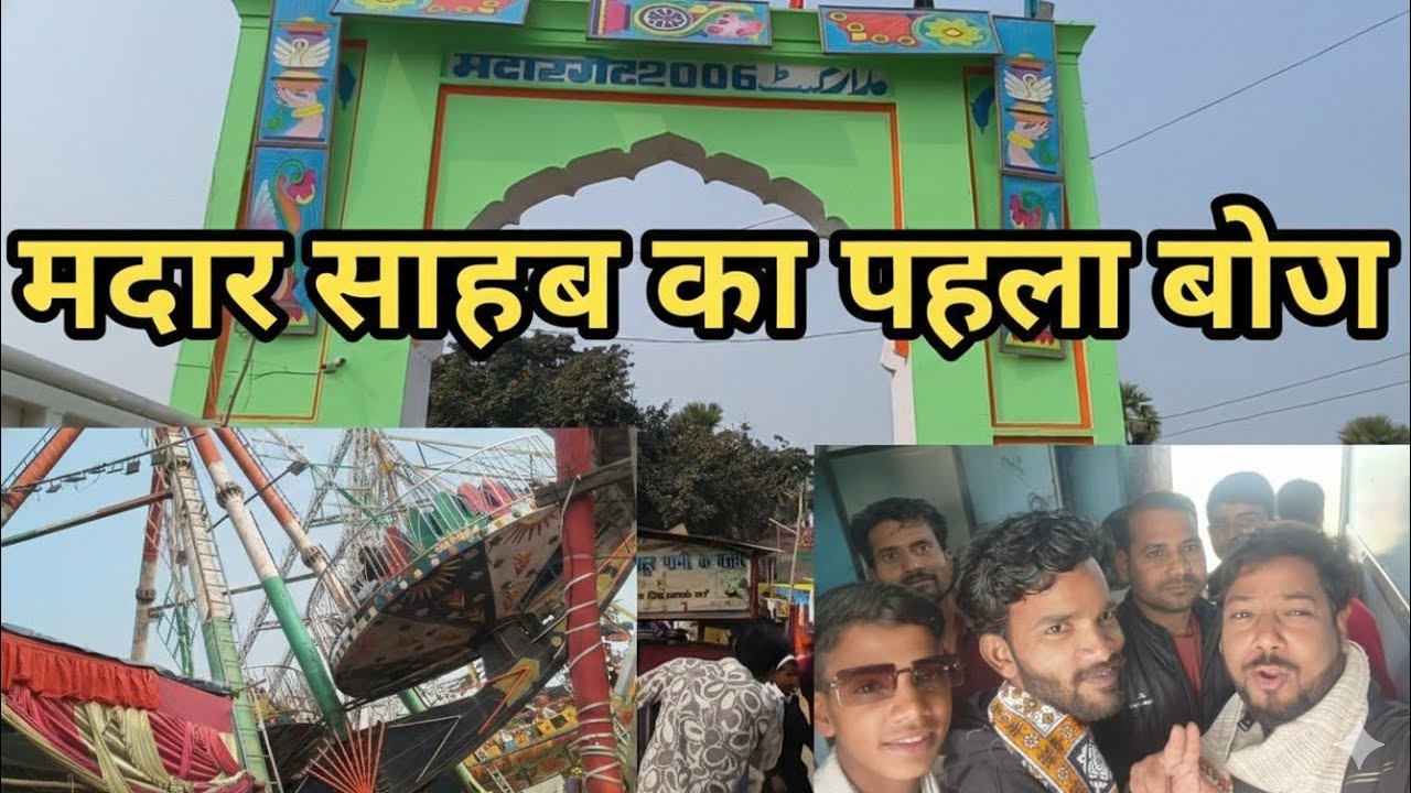 5 February 2026 मदार सहाब मेला 