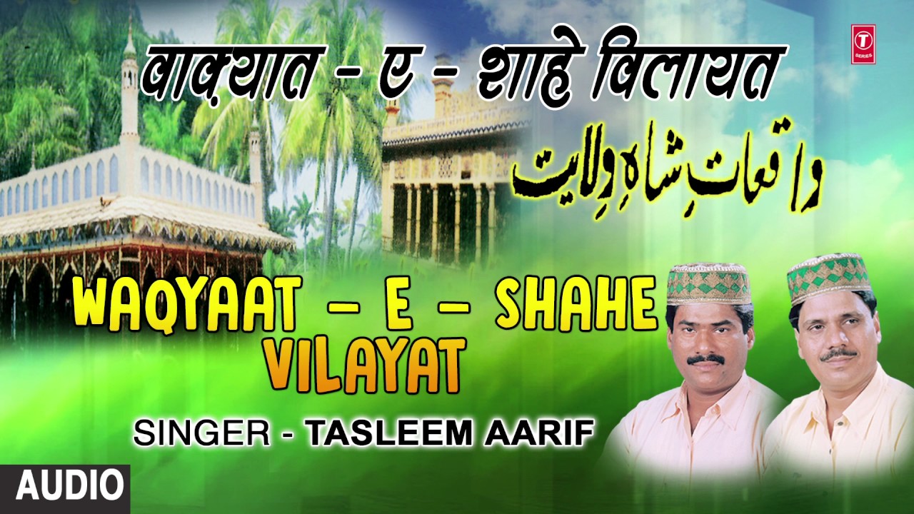 ►{वाक़्यात -ऐ- शाहे विलायत} हज़रत शाह विलायत अमरोही || Haji Tasleem Aarif || T-Series Islamic Music