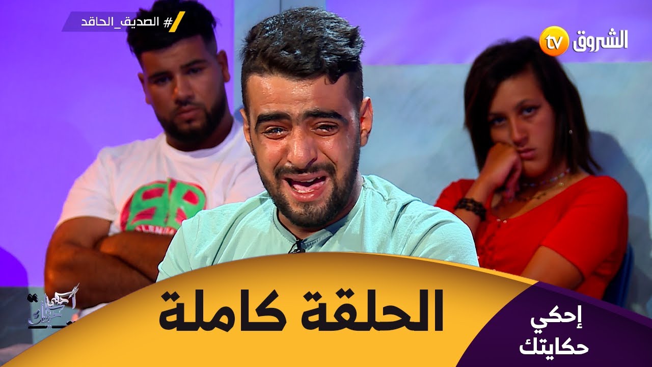 تشاهدون في هذا العدد .. الصديق الحاقد ، سجن أمي و أخي و أختي