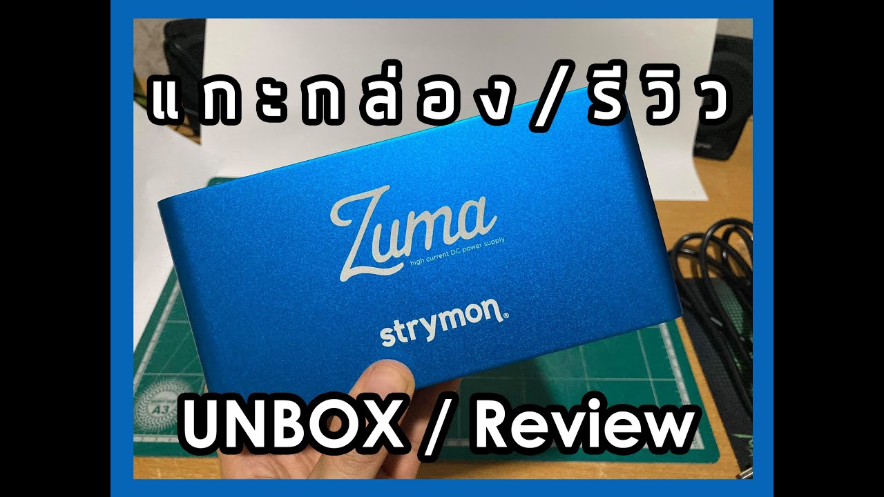 แกะกล่อง Strymon Zuma Power Supply [Thai Language]