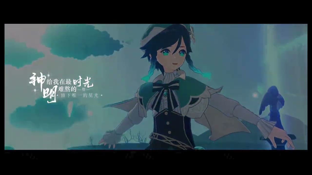 【原神】温迪&魈合唱《堕》：愿每一个迷途的孩子都可以遇到温柔的神明-哔哩哔哩