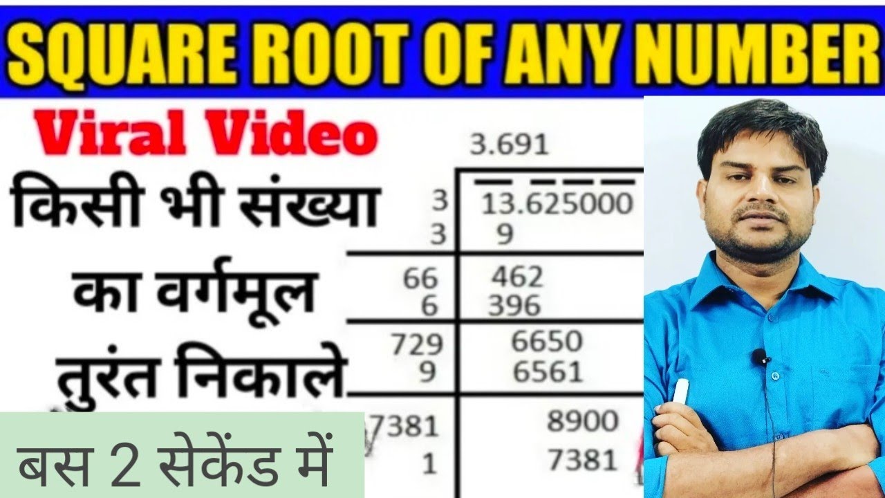 square root/वर्ग मूल निकालना सीखें आसान तरीके से/किसी भी number ka/#mathswallah #comptative