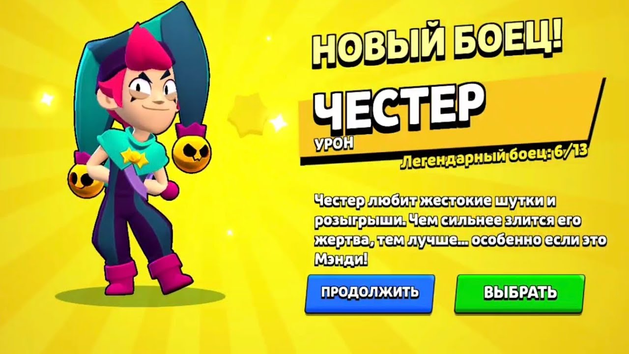 Гайд на честера