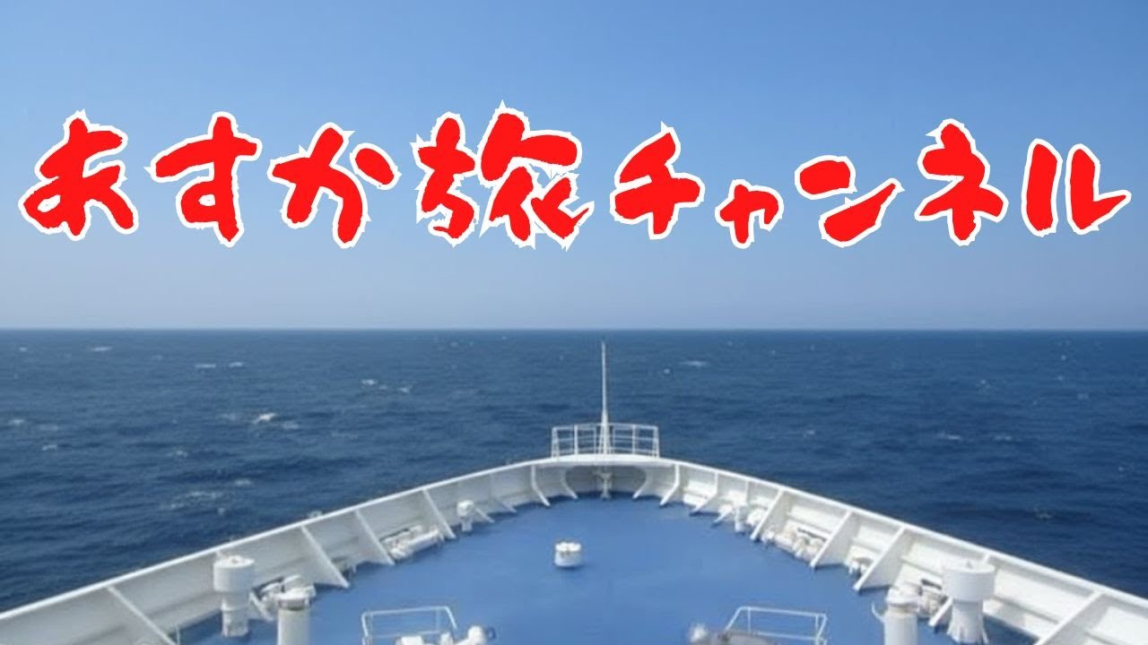あすか旅チャンネルへようこそ