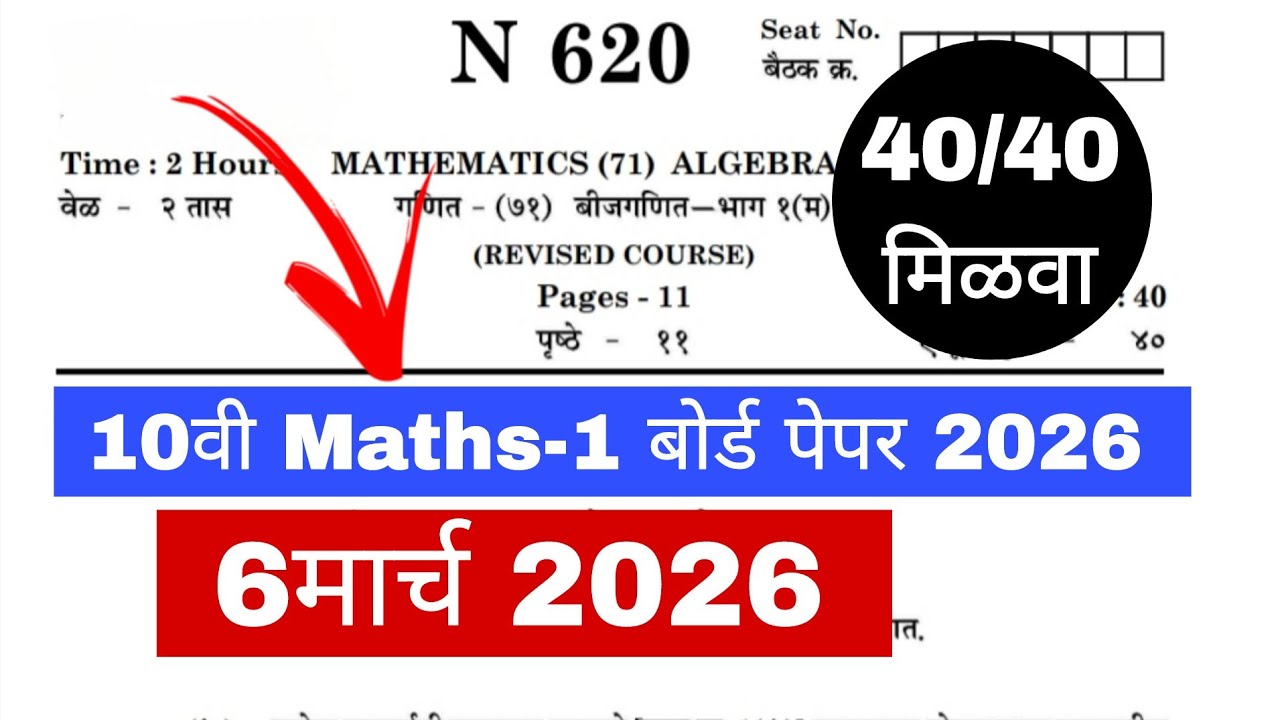 10th maths board paper 2026