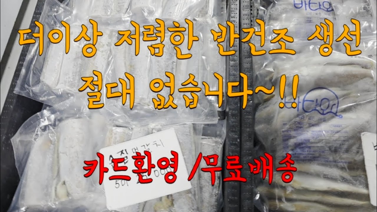 2월 21일 #참조기 #먹갈치 #민어 #대구 #박대 #장어 #삼치 #손질생선 #목포 #자연산 #국내산 #무료배송 #카드환영 #초특가