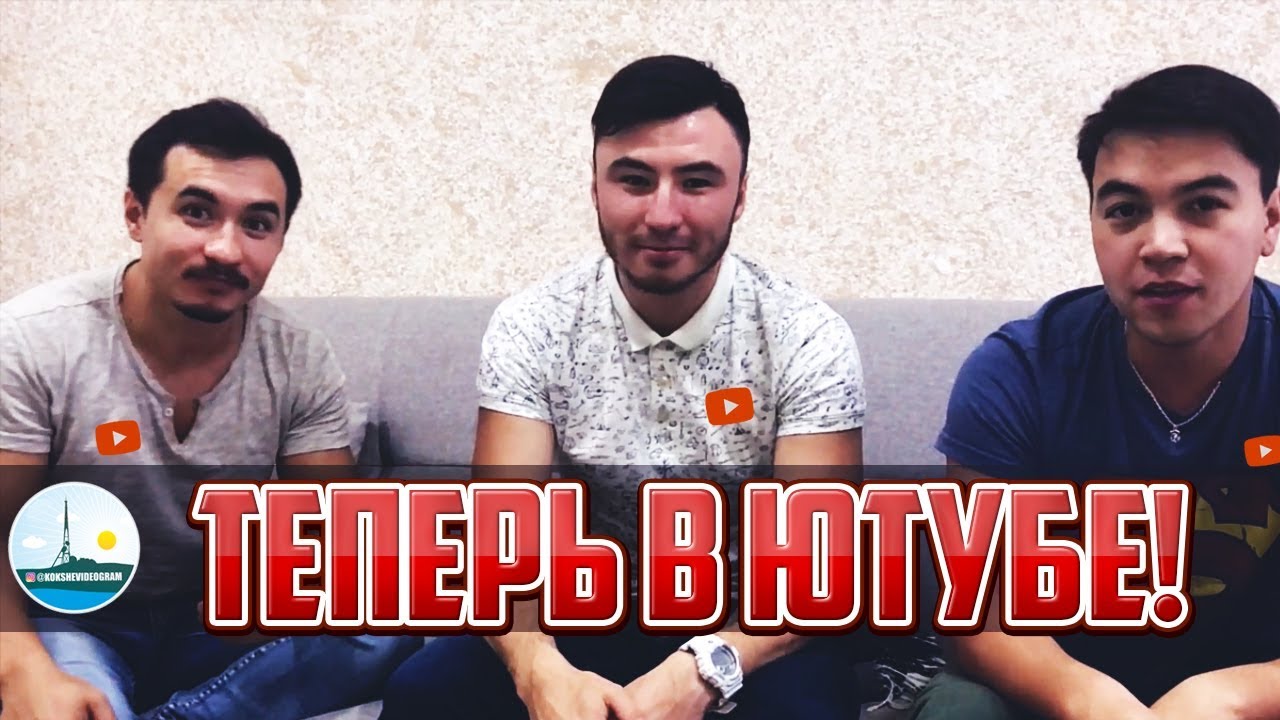 ХОБАНА. КОКШЕВИДЕОГРАМ. ТЕПЕРЬ В ЮТУБЕ. НАШ ПЕРВЫЙ ВЫПУСК.