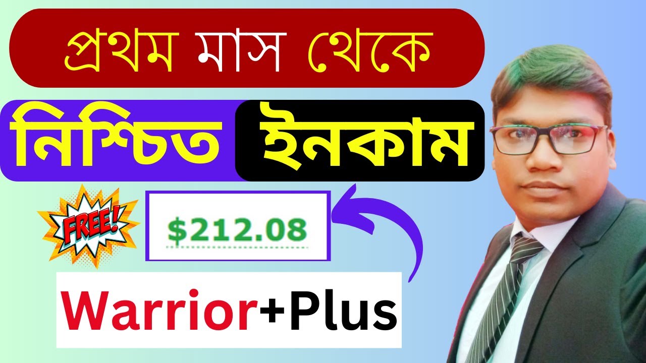 How To Make Money WarriorPlus Affiliate Marketing 2024 - WarriorPlus Bangla Tutorial 2024