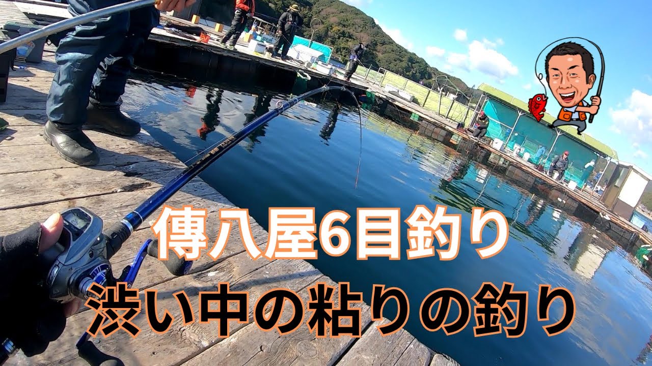 傳八屋定例釣行7号大桝｜2024年12月15日