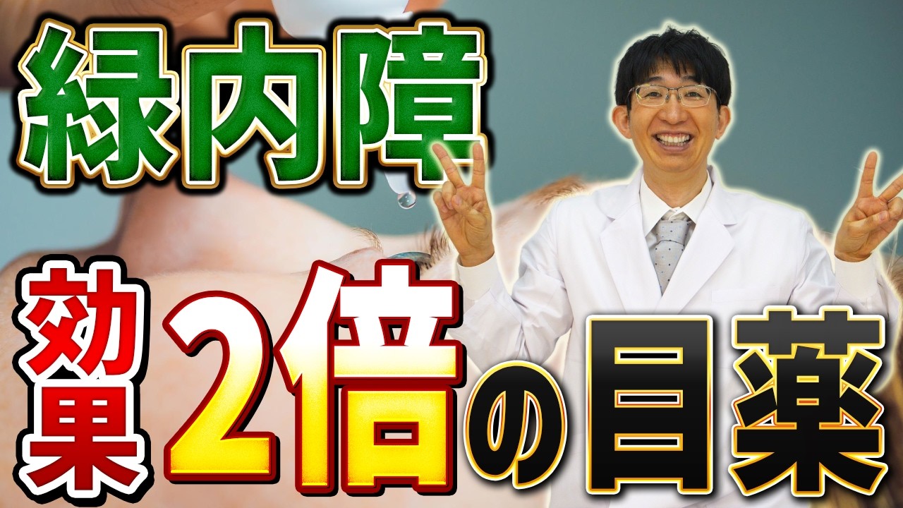 緑内障の目薬で治療効果が2倍になる方法を知っていますか？