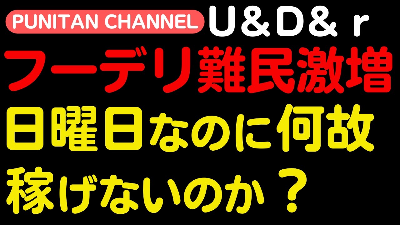 ウバは激安オファーの嵐、出前はチキンレースで瞬殺状態、ロケットの鳴りも渋く、日曜日なのに稼げない！各社囲い込みに力を入れ、複数オンラインの旨味が感じられない今日この頃、いかにして立ち回るか。