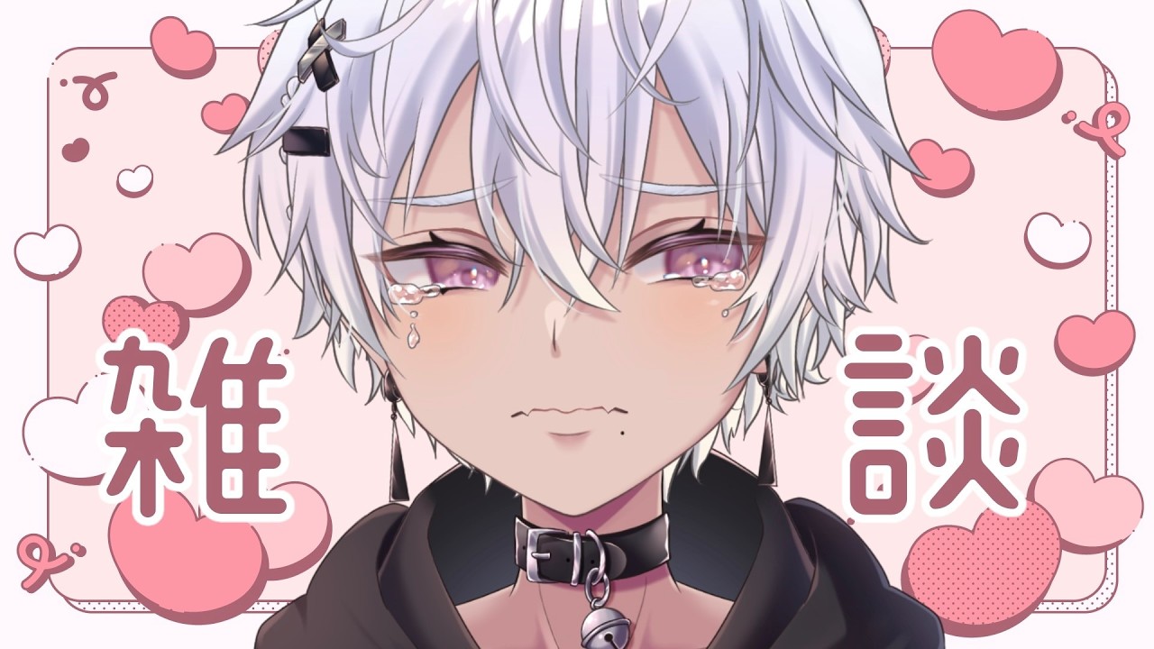【雑談配信】みんなと一緒に話したい系Vtuber　#Vtuber #justchatting #雑談配信