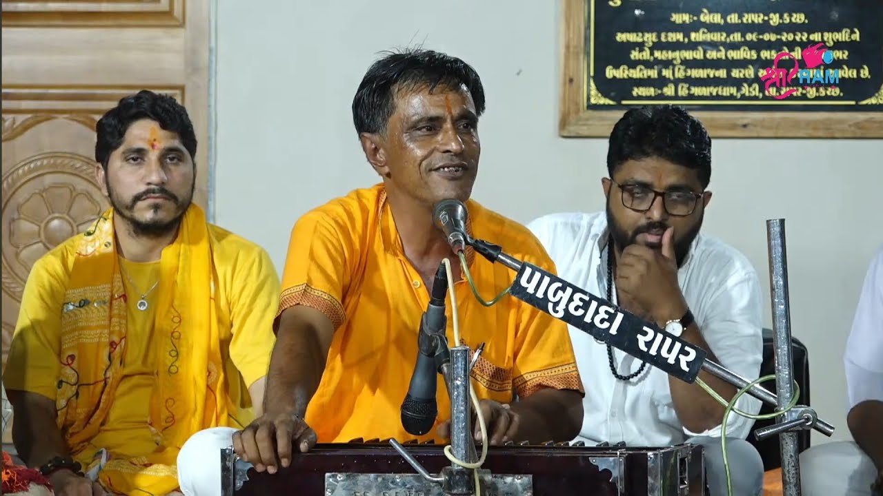 બલદેવ રામાનંદી || હિંગળાજ ધામ ગેડી | દક્ષગીરી બાપુ ના સાનિધ્યમાં સંતવાણી || Part -1