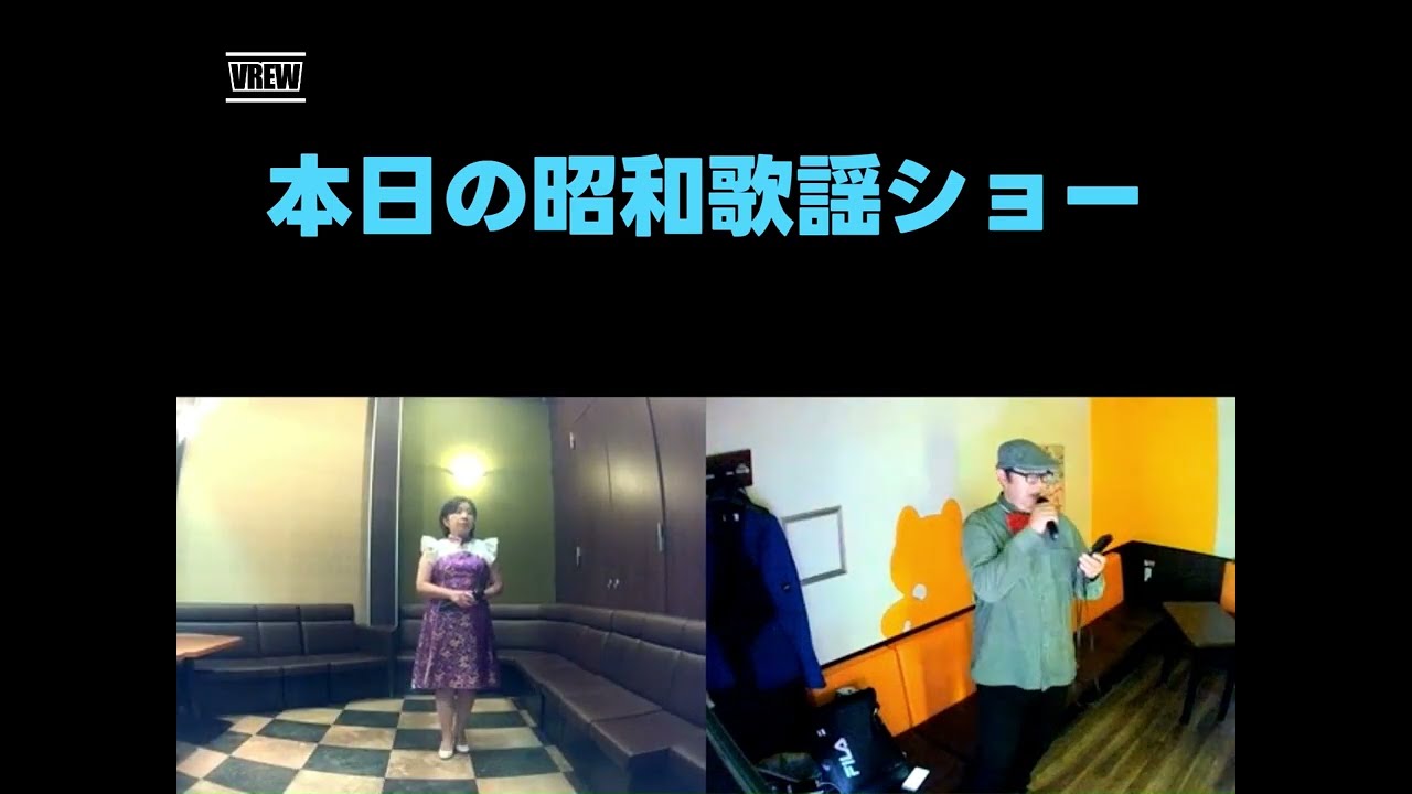 【江里子様 歌謡ショー】つぐない／テレサ・テン【うたスキ動画】@erio_1