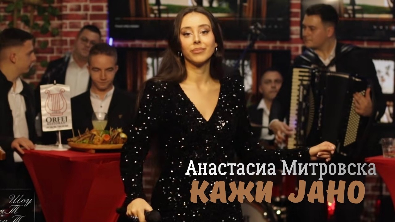 ANASTASIA MITROVSKA & MODERATO BAND - KAZI JANO / Кажи Јано (IMAT NEMAT LIVE 2026)