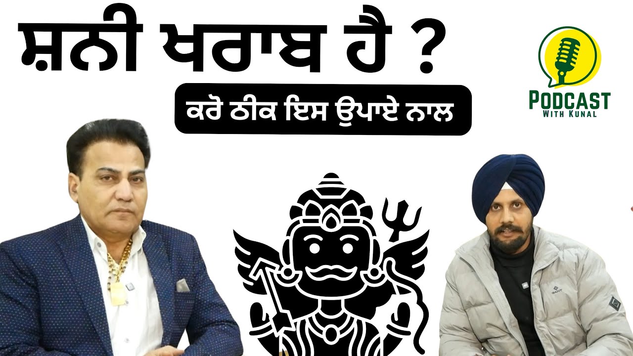 ਸ਼ਨੀ ਖਰਾਬ ਹੋਣ ਤੇ ਕਰੋ ਇਹ ਕੰਮ ਹੋਣਗੇ ਸਾਰੇ ਕੰਮ ਸਫਲ ਦੱਸਿਆਂ ਜੋਤਿਸ਼ ਦਵਿੰਦਰ ਵਰਮਾ ਨੇ 