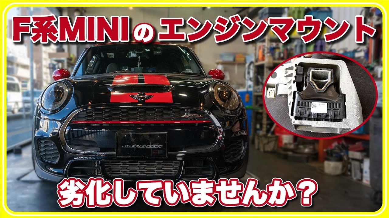 【F系ミニは要注意!?】劣化したエンジンマウントを交換します！