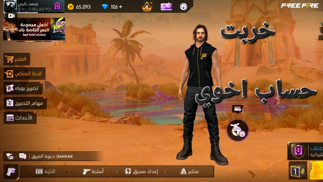 خربت حساب اخوي داخل لعبة فري فاير اقوى فيديو غي تاريخ 