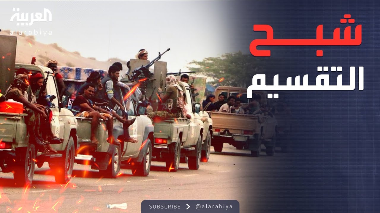 ساعة حوار | كيف تتجنب دول المنطقة سيناريو التقسيم؟