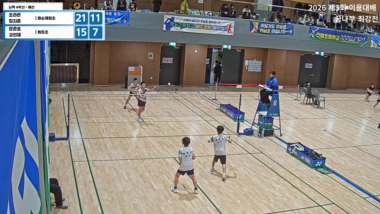 남자복식 4학년 - 예선 (화순제일초) 조라온/임지훈 vs (원동초) 양준호/김민재 | 2026 제3회 이용대배 꿈나무 최강전