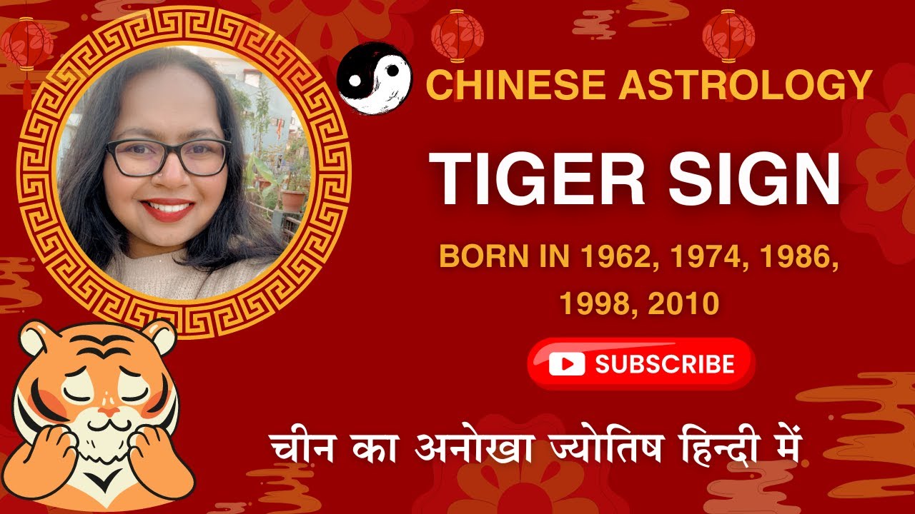 Chinese Astrology- Tiger Sign Personality [Born in 1962, 1974, 1986, 1998, 2010 and 2022]