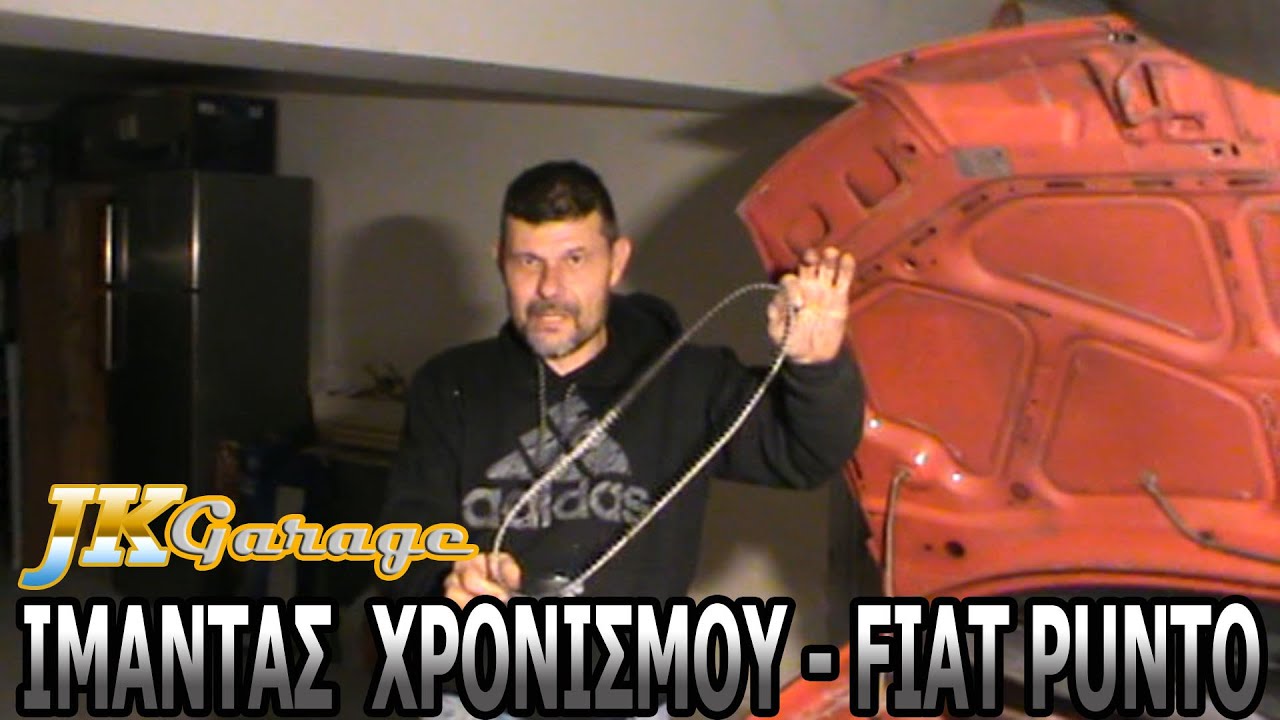 ΙΜΑΝΤΑΣ ΧΡΟΝΙΣΜΟΥ - FIAT PUNTO