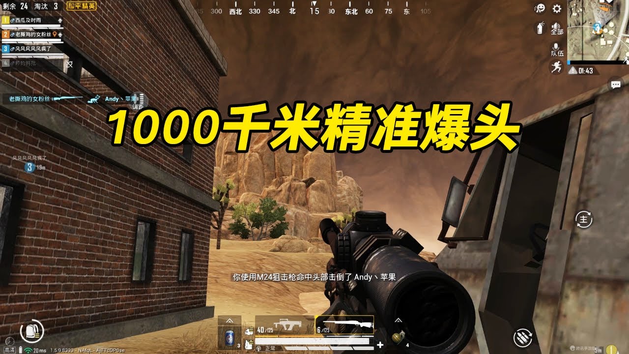 和平精英老撕鸡：说我狙打的不准？大铁狙1000米精准爆头，麦克见了也发愁