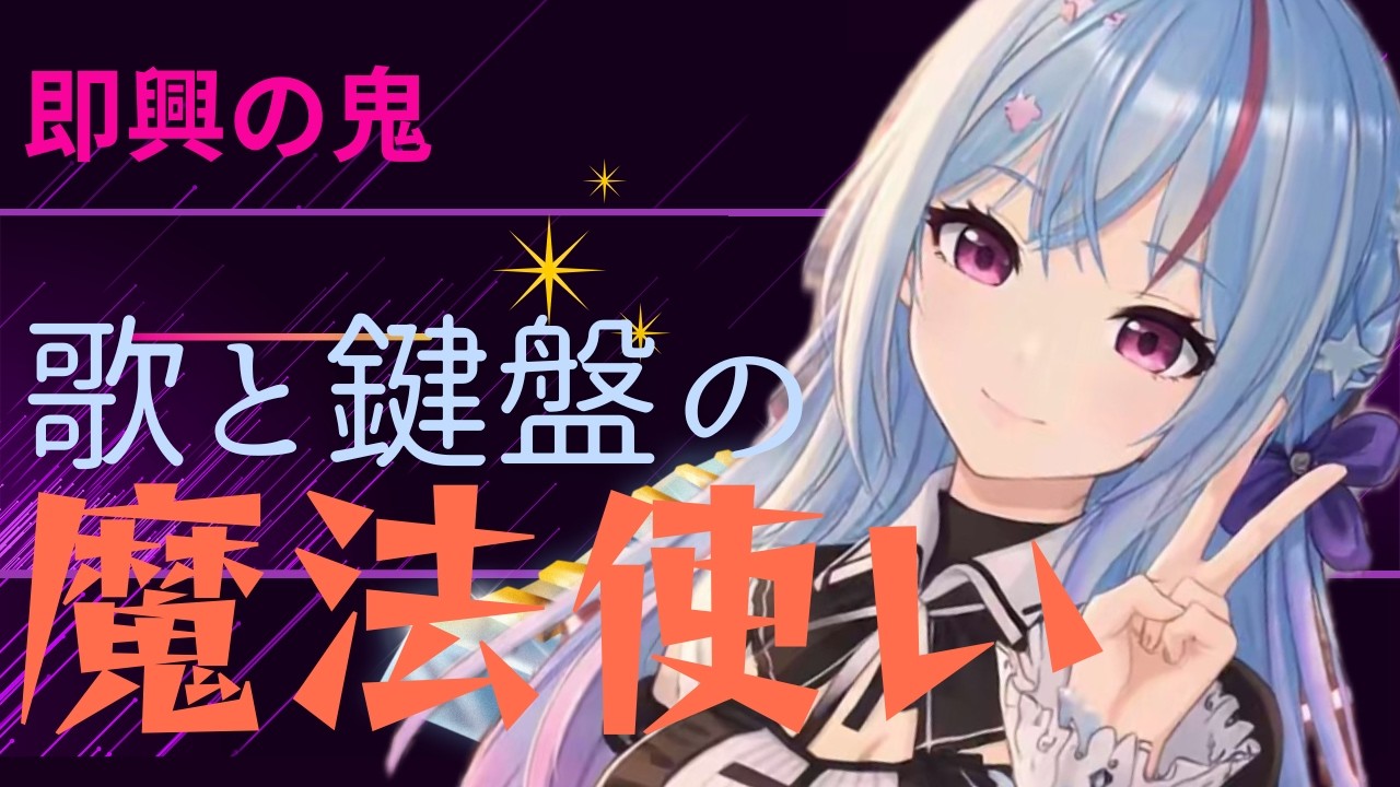 「新時代　ミックスナッツ　創世のアクエリオンなど。。」全曲弾き語り
