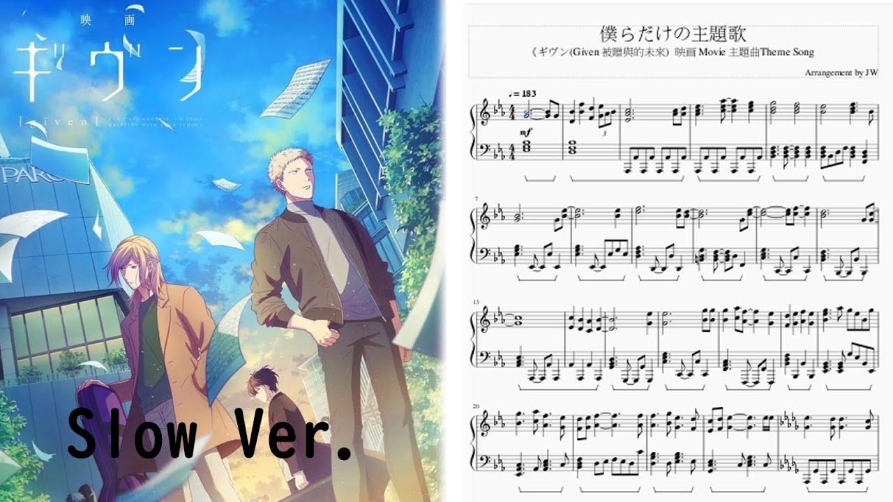 [Given/ギヴン/Given被贈與的未來]Movie Theme Song Centimillimental - Bokura dake no Shudaika(僕らだけの主題歌)Slow Ver