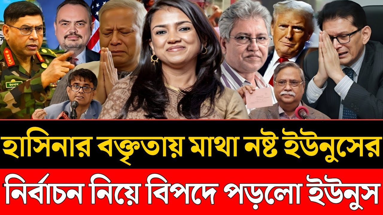 হাসিনার বক্তৃতায় মাথা নষ্ট ইউনুসের | নির্বাচন নিয়ে চরম বিপদে ড. ইউনুস | Masood Kamal Talkshow