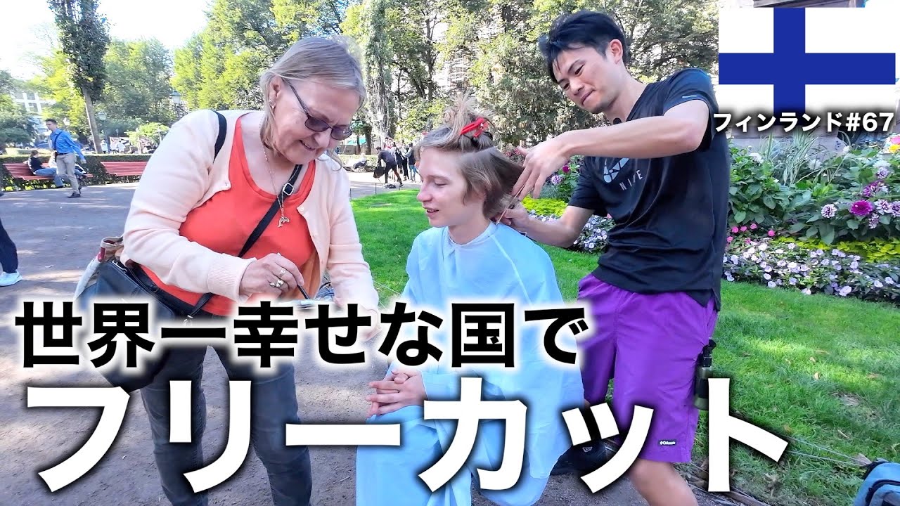 【どうなる？】路上で無料ヘアカットしたら、幸福な人々の反応は！？Vlog#67