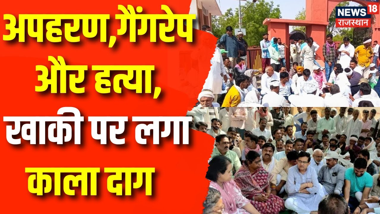 Khajuwala Rape Case: Dalit युवती से हैवानियत की हद पार | Dalit Girl Raped in Khajuwala | Rajasthan