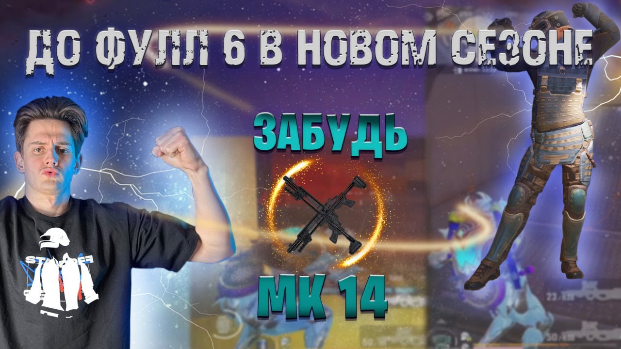 ДО ФУЛЛ 6 В НОВОМ СЕЗОНЕ🔥| P90 ЛУЧШЕЕ ОРУЖИЕ? | МЕТРО РОЯЛЬ | METRO ROYALE | PUBGMOBILE