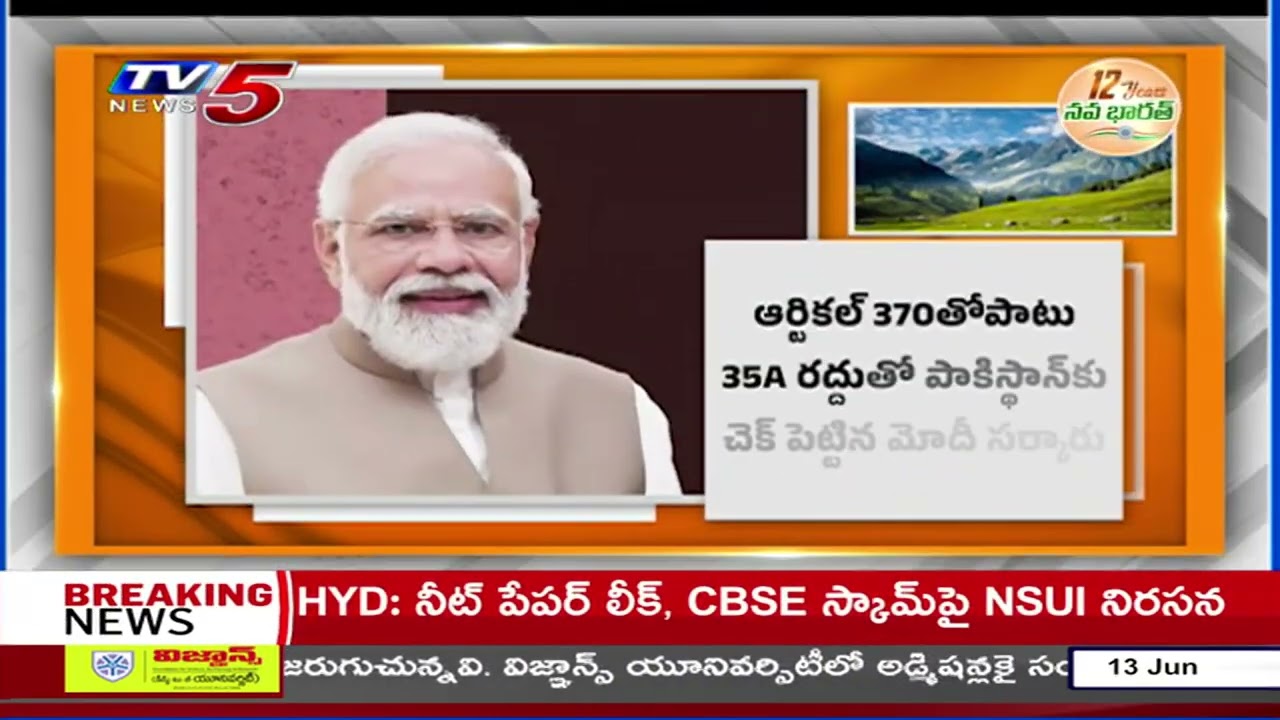 సాహసం సత్ఫలితం : PM Modi's Big Decisions - BIG Impact | TV5 News